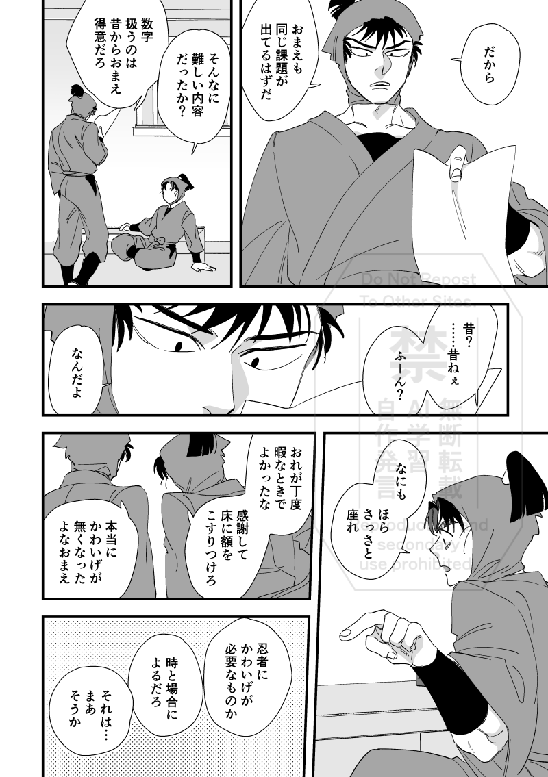 春コミの無配だった留文です(1/2) 