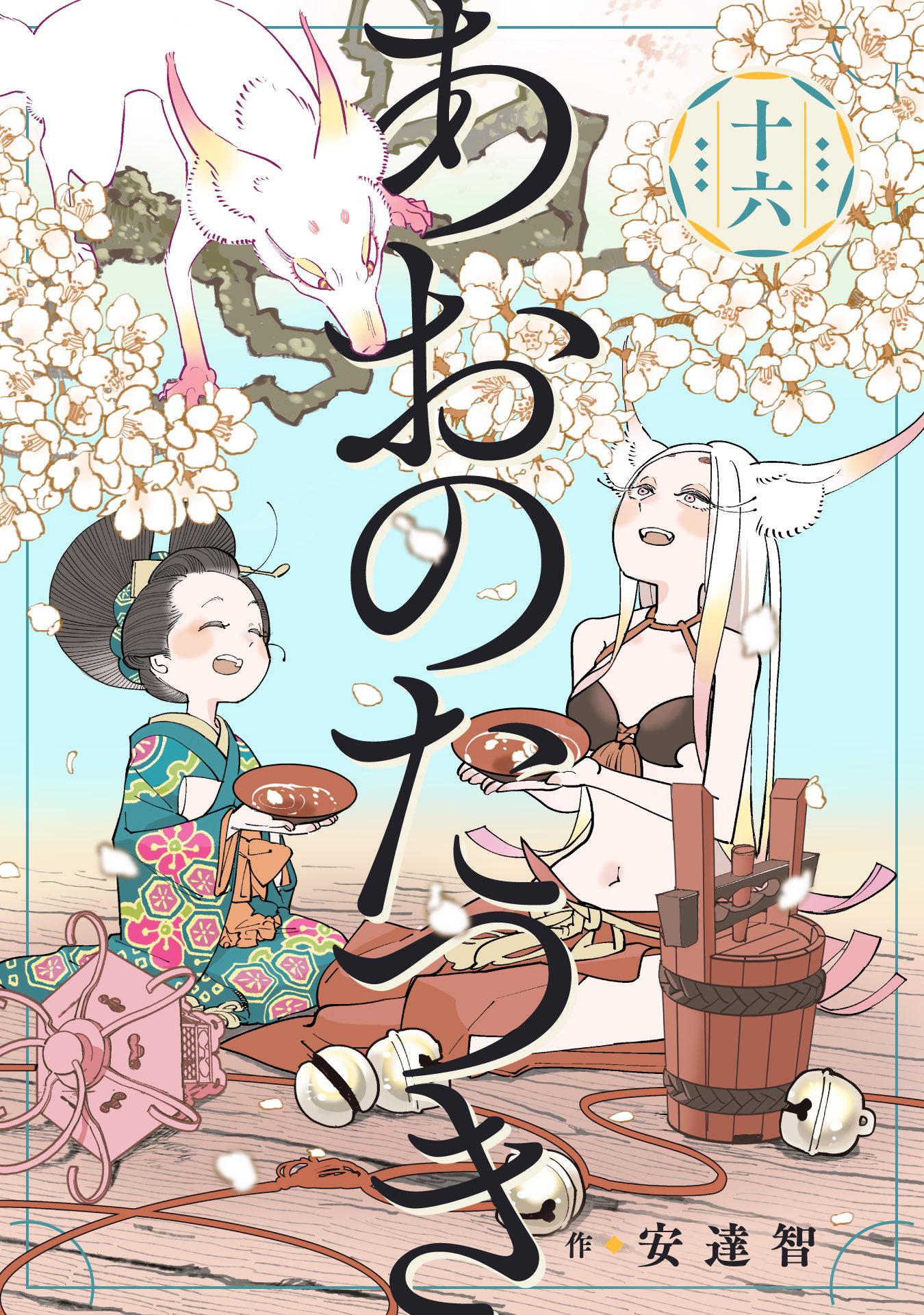 予約販売品】 全巻初版・帯付き】あおのたつき 1〜12巻セット