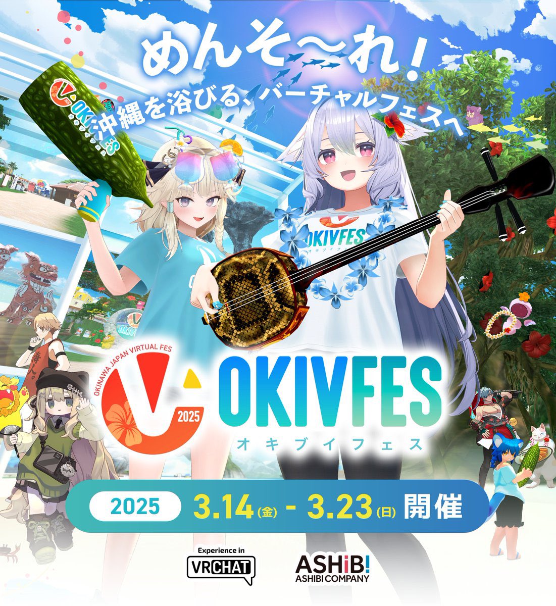 【お知らせ】
確定申告が落ち着いたので、告知させてください！
3/14から開催中のメタバースイベント『OKIVFES2025』内の展示会「#浜辺の回廊」にイラストを展示してます！

3/14〜3/23まで是非遊びに来てください✨

#OKIVFES2025　#沖縄を浴びるフェス
#OKIVFESみてみて　#OKIVFES