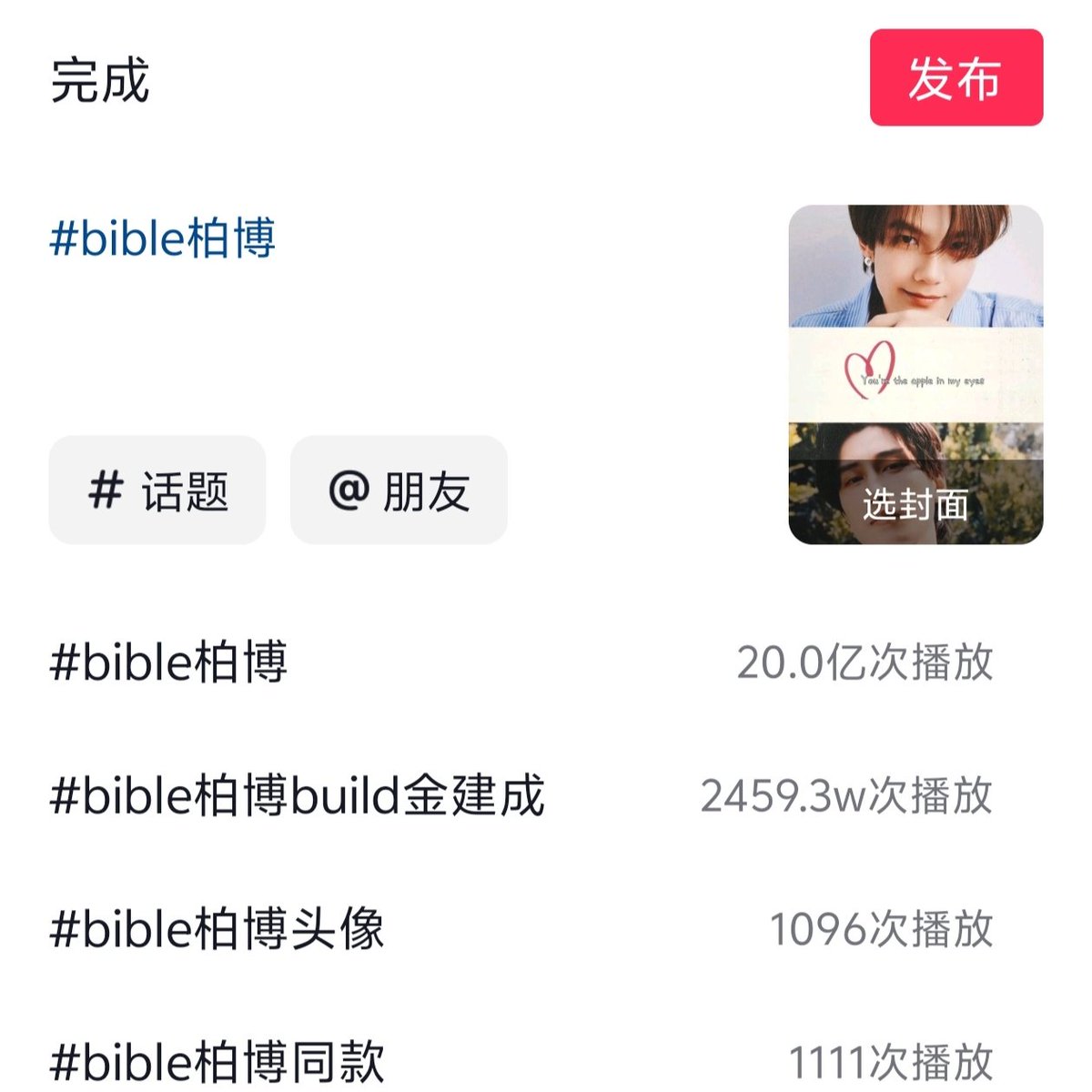 ZhangRui199572's tweet photo. From 2022 to now, on China's Tiktok, #biblebuild has been used a total of 3.01 billion times. #bbbuild has been used a total of 1.44 billion times. #bible柏博 has been used a total of 2 billion, and #build金建成 has been used a total of 1.86 billion.🖤💙🫧
#BibleBuild #Bubbles https://t.co/b2xCYyYYIh