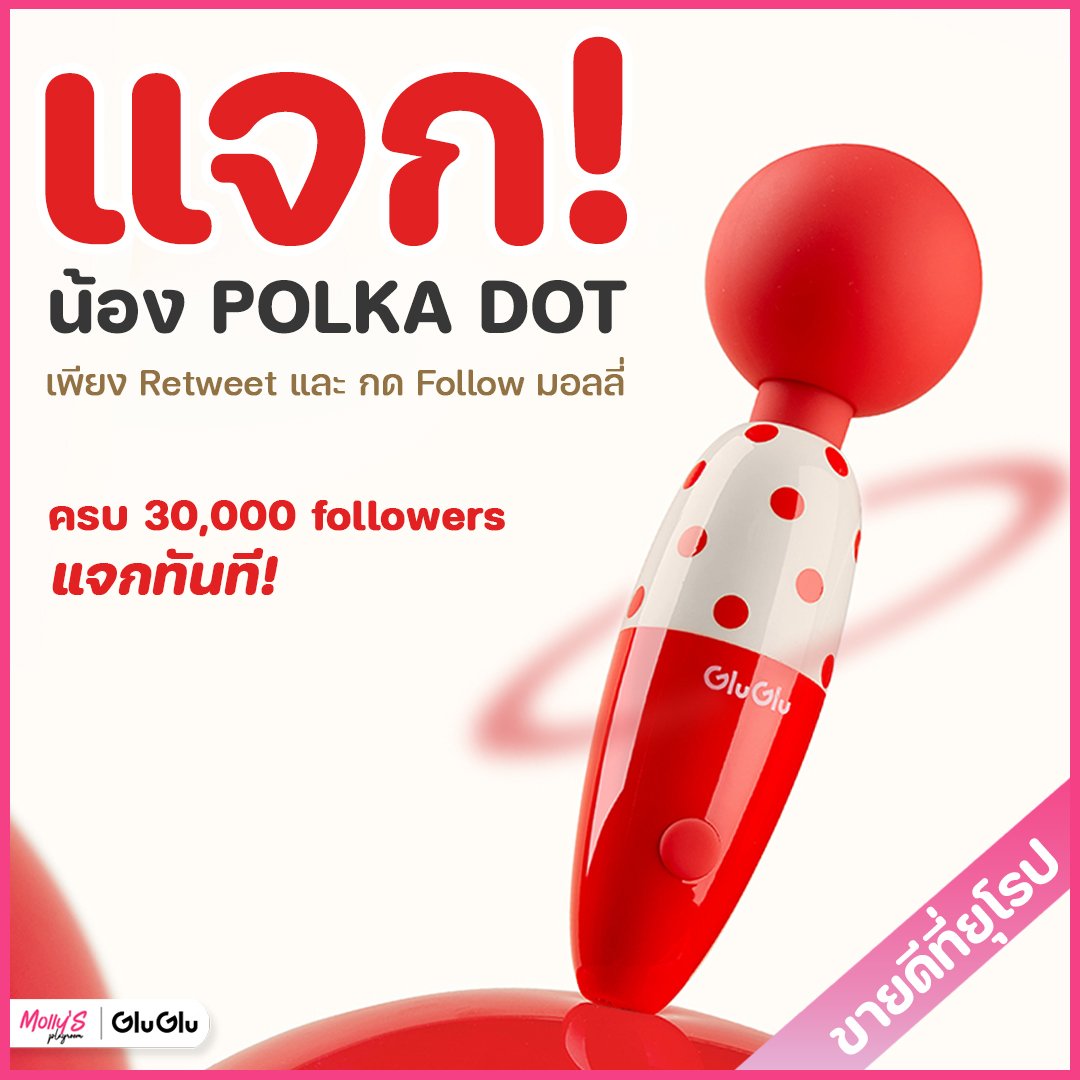มาค่ะ!! อยากแจกน้อง​ Polka​Dot​ 🔴⚪ สุดคิ้ว​ น้องตัวใหม่ล่าสุด

💫เพียงกดฟอล​ <a href="/MollysplayroomO/">มอลลี่ #ของเล่นสาวๆ 🍑</a> และ​ <a href="/MonsterPubTH/">MonsterPubThailand</a> (กดฟอล​ 2 แอคนะคะ)
🔄 และรีทวิตโพสนี้​  ง่ายๆ

🎉ตอนนี้ฟอลใกล้ครบ​ 30,000 แย้ววว​  ครบเมื่อไหร่แจกทันที!! 🎉
แจกจริงไม่ติงนัง🤟

#มอลลี่playroom  #ของเล่นผู้หญิง