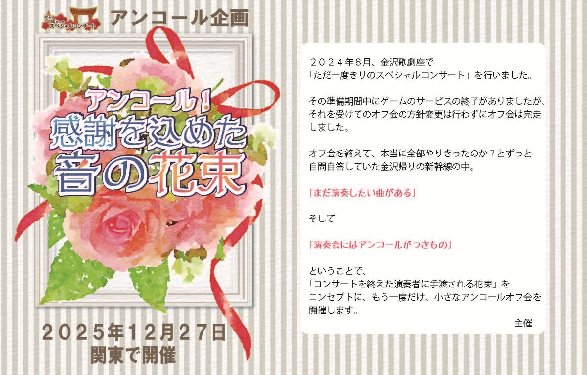 昨年8月に行われた #ウインボ不定期演奏会 のアンコール企画として、演奏オフ会を開催予定です。
4月に曲目発表、5月に詳細告知及び演奏者の募集を開始いたします。
主催は前回に引き続きわたくしつくし、ちあきさん（@3kouChiaki）となります。
#ウインボ不定期演奏会アンコール