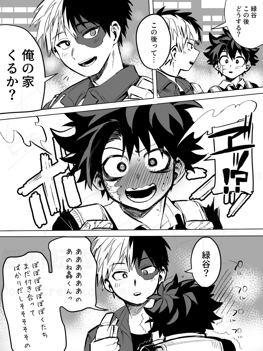 轟出
恋愛アンジャッシュしてほしいな…
※付き合って体感1か月くらい 