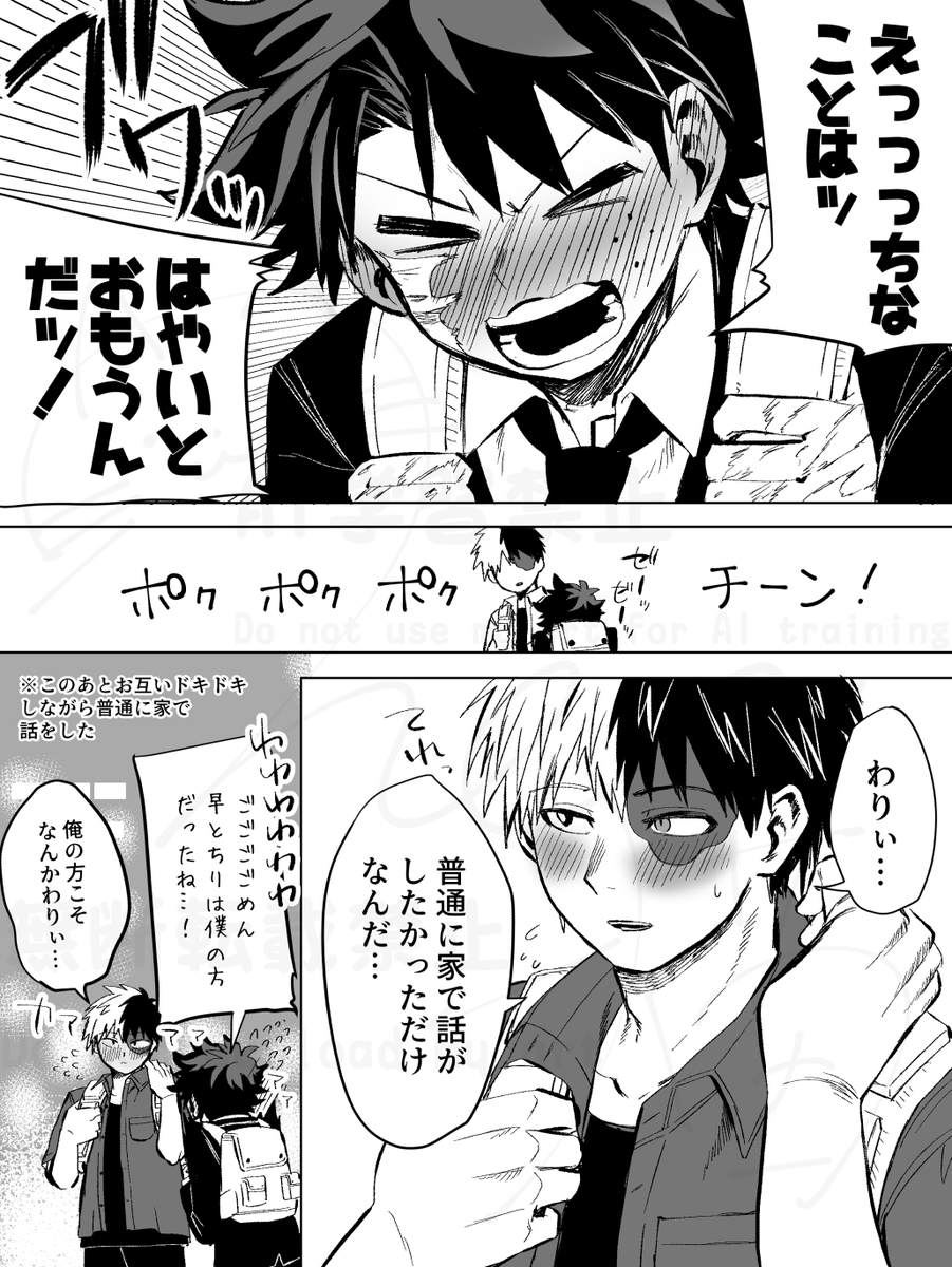 轟出
恋愛アンジャッシュしてほしいな…
※付き合って体感1か月くらい 