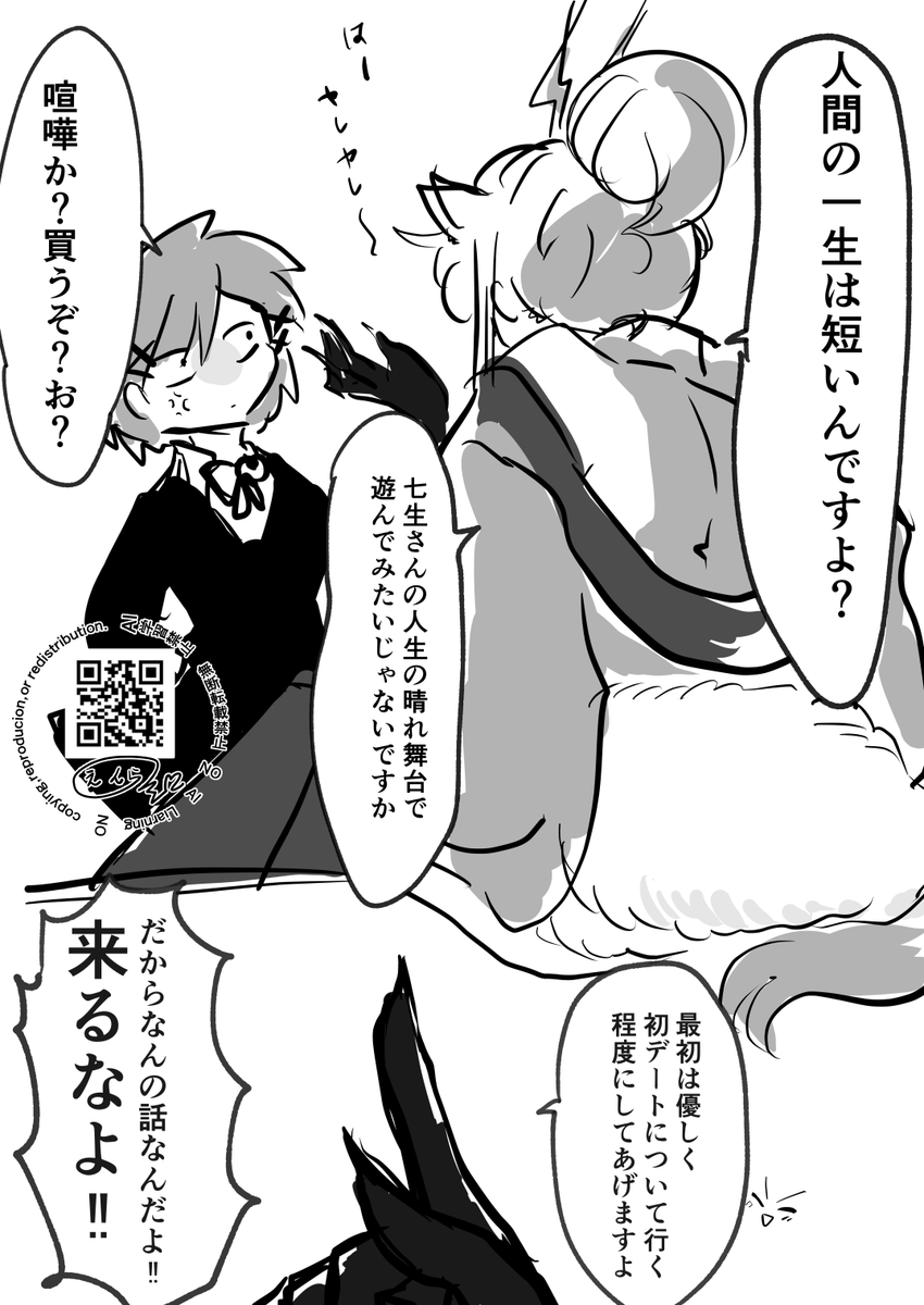 迷惑妖怪 