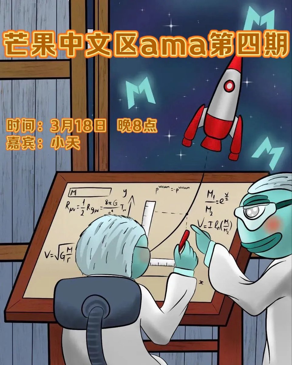 MangoOS_CN's tweet image. 芒果中文区ama第四期
时间：3月18日 20:00 
嘉宾：小天