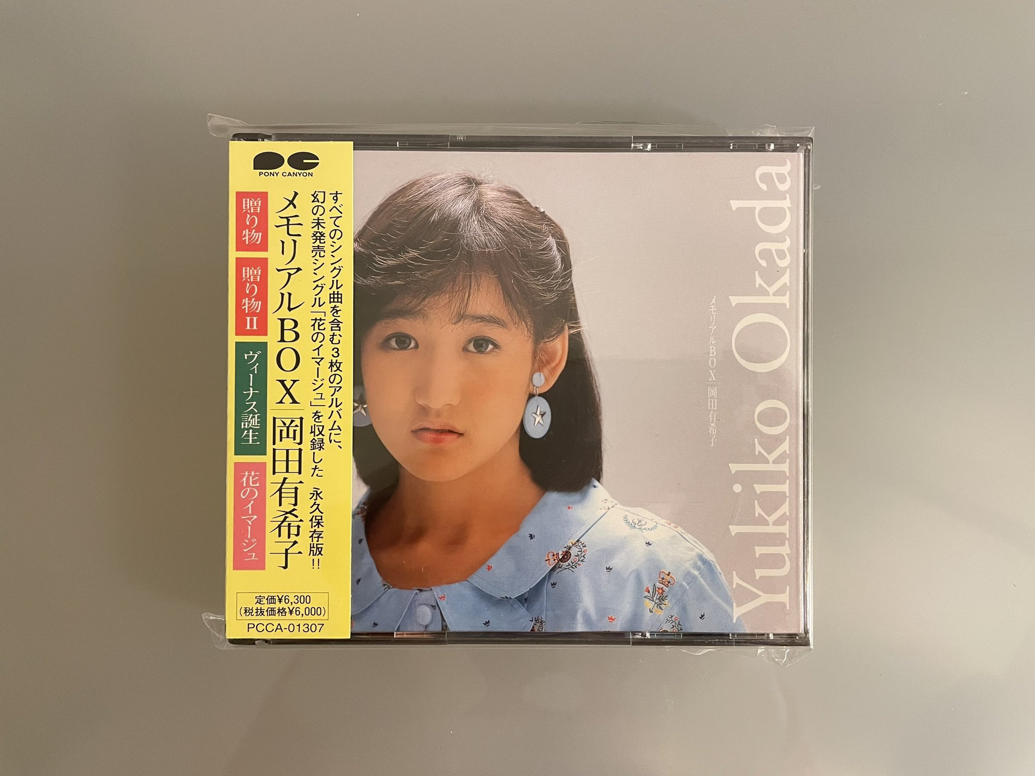 新品未開封 岡田有希子 メモリアルBOX 新品未開封 超レア 岡田有希子