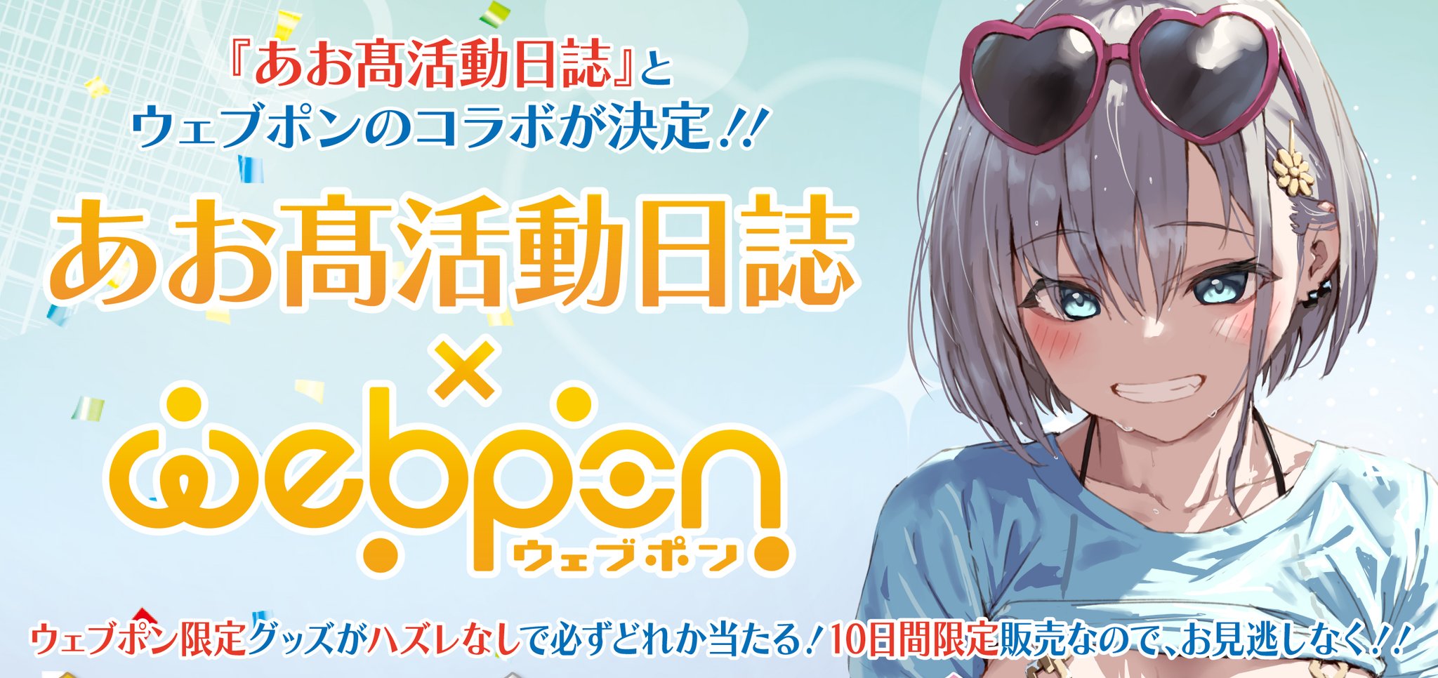 【予約販売】本 ウェブポンあお髙活動日誌直筆サイン入りキャンバスアート1点 その他