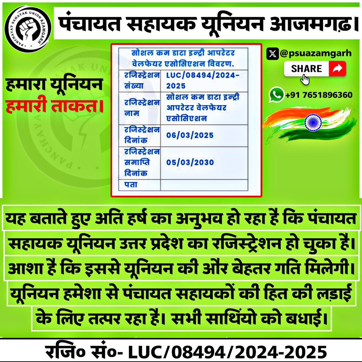 पंचायत सहायक यूनियन आजमगढ़ tweet media