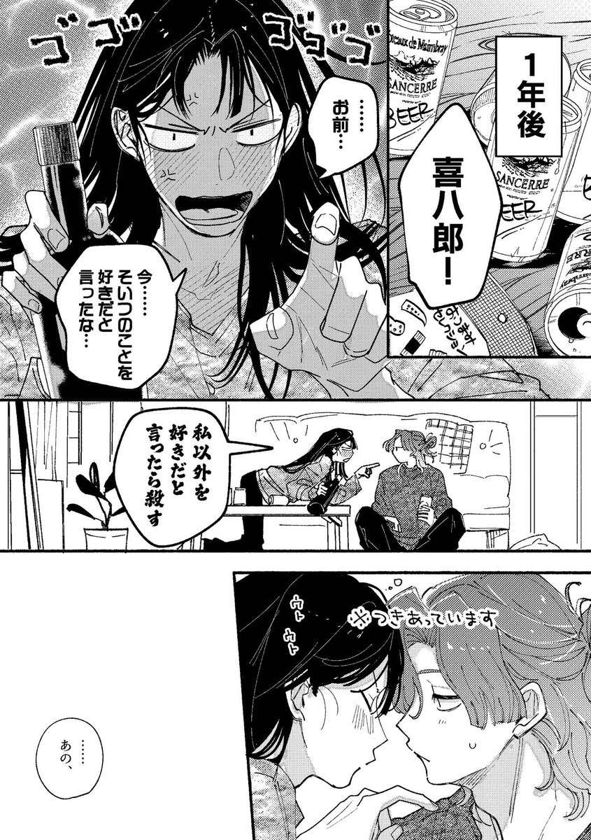 無配の現パロ綾仙/でっかい大学生アヤ×社会人セン(1/2) 