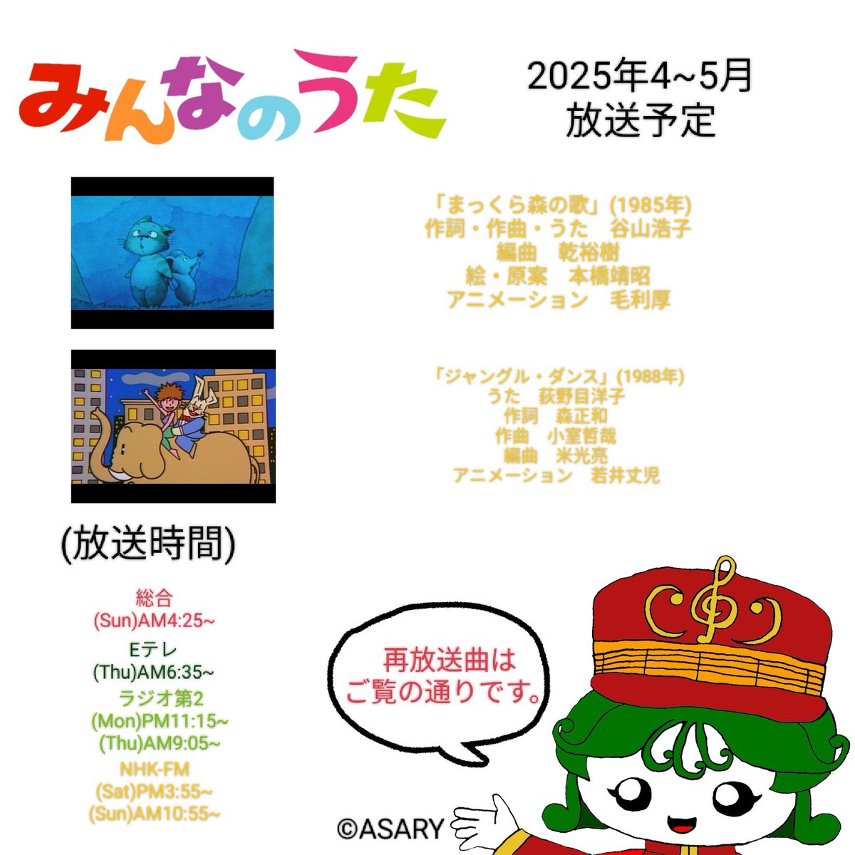  Song 8. アルプスのうた　みんなのうた　1971年 Song 8. アルプスのうた みんなのうた 1971年 NHK みんなのうた