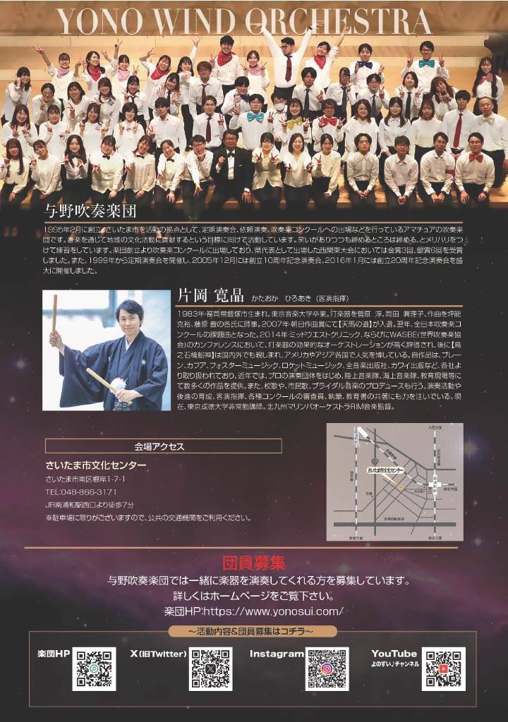 yonosui's tweet photo. 定期演奏会のチラシができあがりました！
30周年記念ということで、作曲家であり打楽器奏者でもある片岡寛晶先生を客演指揮にお招きし盛大に開催したいと思います‼️

5/18(日)13:30開演
さいたま市文化センター 大ホール

皆様のご来場を心よりお待ちしております！ https://t.co/Z7cz6o24Zs