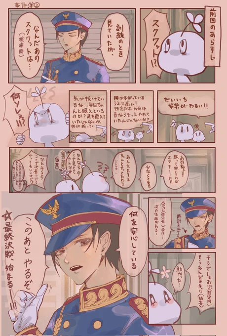 🎈IFT🎈
終わりが近い日の事件簿とハチャメチャ喧嘩腰のセバスチャン
最終決戦② 