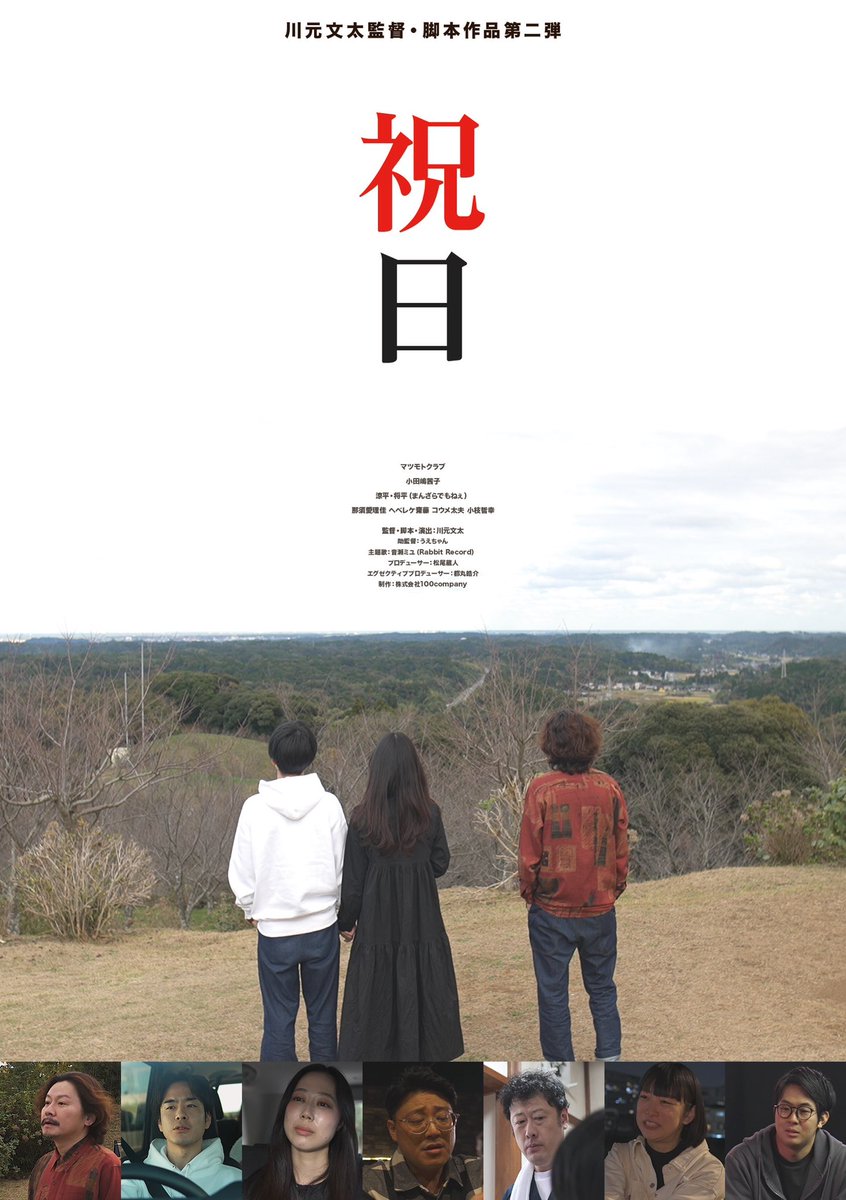 Kt1007Tomaru's tweet photo. 【#川元文太：映画最新情報‼️】
新作短編映画のポスターが、完成しました☺️
映画タイトル：『#祝日』
是非、4/5（土）、ご来場お待ちしております☺️ https://t.co/Uh1GvntAcO