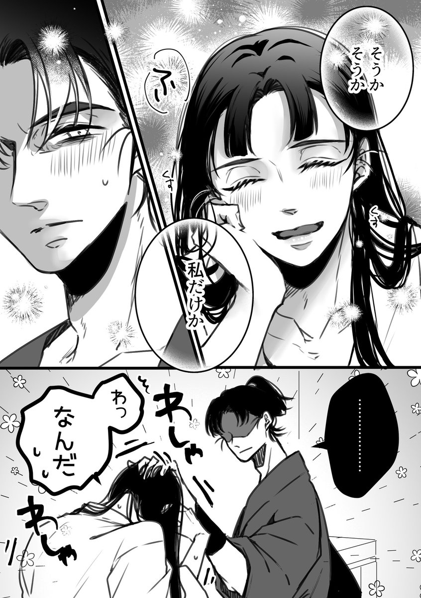 【文仙】春コミの無配だったもの🌷お互いかわいくてしょ〜がない 