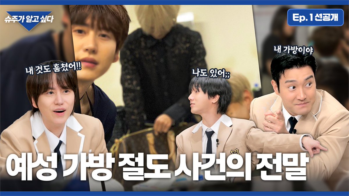 [눈 떠보니 슈퍼TV] 1화 선공개 | “저거 내 가방이야!💦” 예성 가방 절도 사건, 그것이 알고 싶다

youtu.be/MkeAJvkQtHE

#슈퍼주니어 #SUPERJUNIOR
#슈퍼TV #눈떠보니슈퍼TV