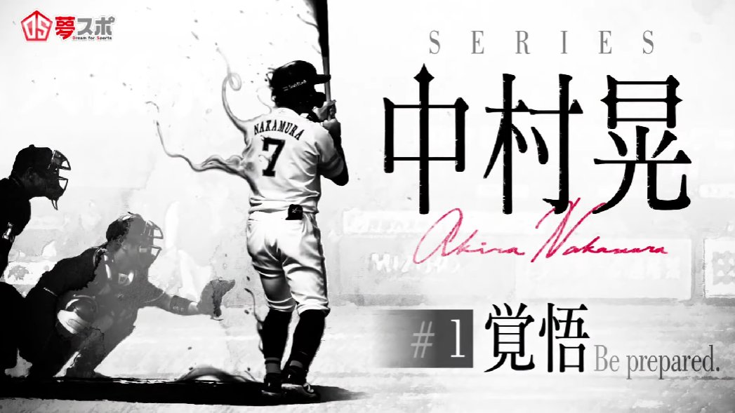 226insertG4's tweet photo. 【独占密着】シリーズ中村晃 #1「覚悟」
https://t.co/z6Tee0gRZJ

#sbhawks #中村晃 https://t.co/Fqxiim3EOX