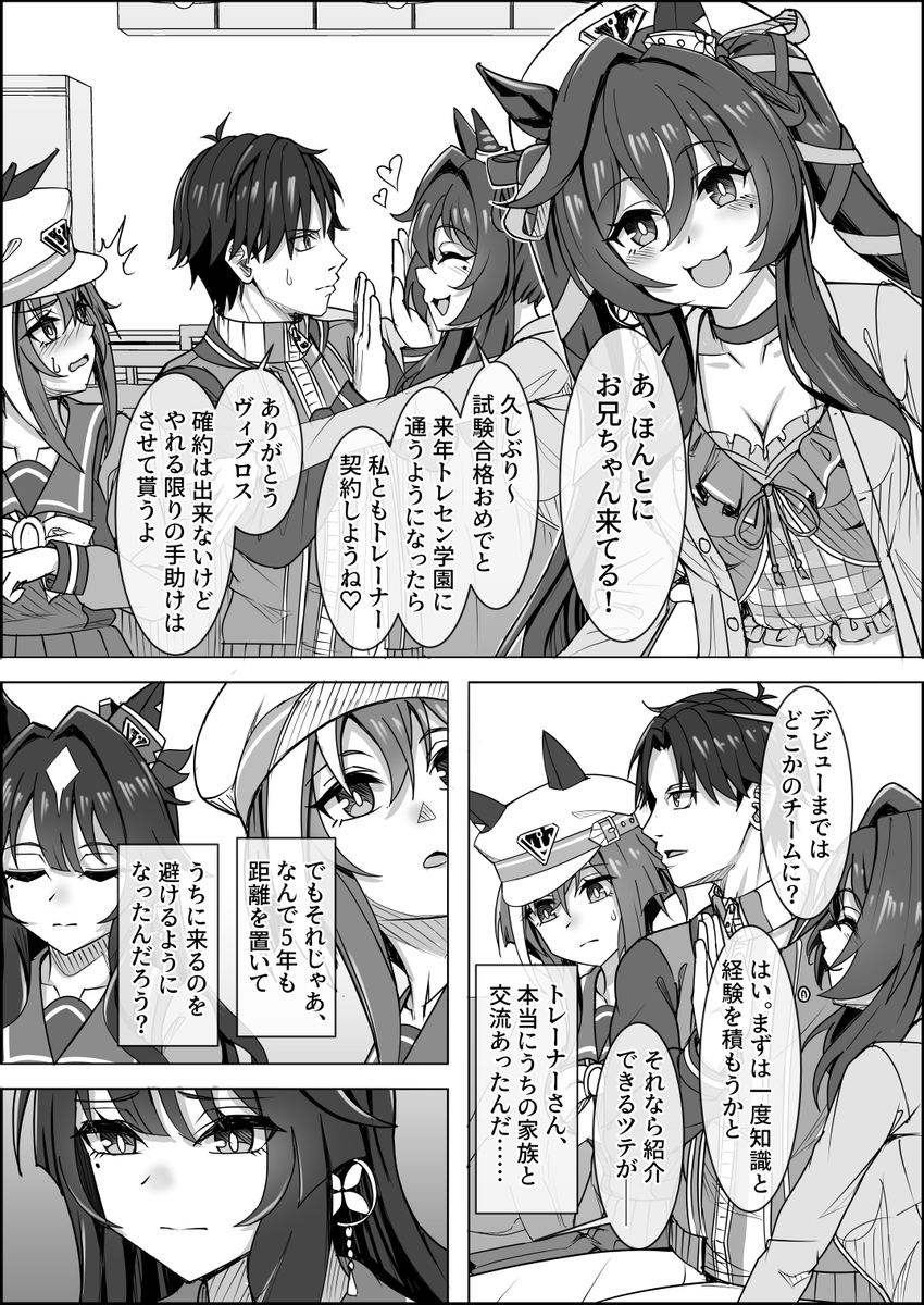 『ヴァヴィヴ!:その3』
家族構成:両親と姉妹一人ずつ

#ウマ娘 