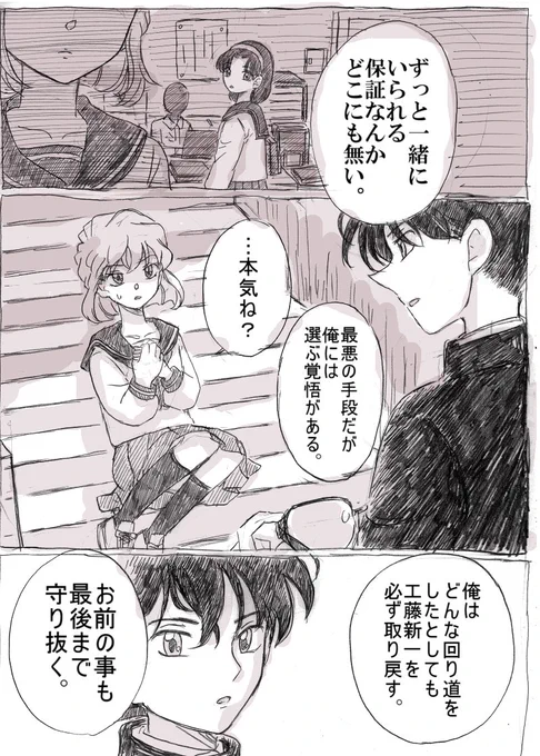 「14歳の春と秋」⑫
相棒コ哀の中学生成長IF漫画。
灰原と歩美の進む道。
リプへ続く。↓ 