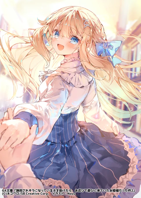 発売日まで1ヵ月切りました!!#お忍び姫 