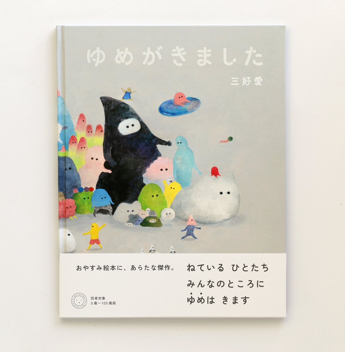 3月22日は15時から代官山蔦屋書店さんで『ゆめがきました』のサイン会があります!4種類くらいの絵から好きなものを選んでいただき、アレンジしつつ本に描かせてもらえればと思っていて、お申込みはこちらです。
https://t.co/r39SKj1tcj 