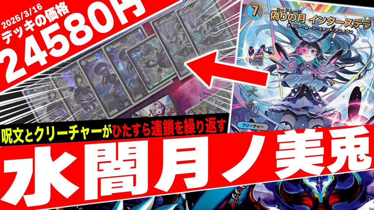 デュエマ　青黒インターステラデッキ ホビーステーションシングル通販店 / 【月ノ美兎青黒インターステラ