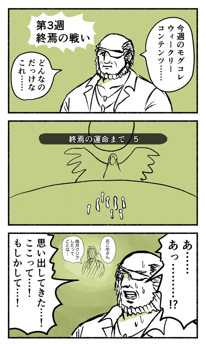 全てを思い出す冒険者の漫画(モグコレ編)です 
