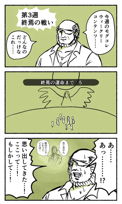 全てを思い出す冒険者の漫画(モグコレ編)です 