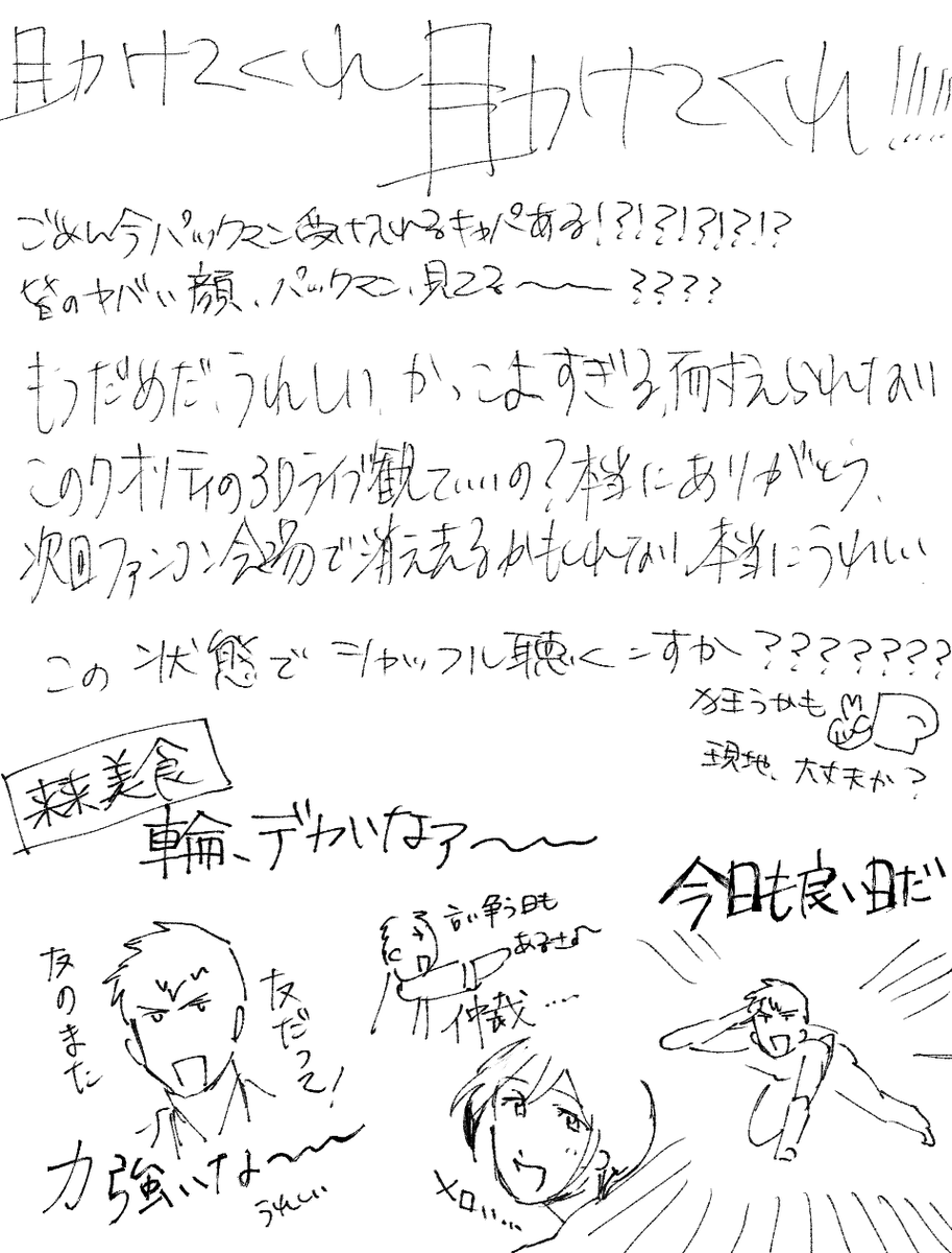 幕張プロミ、2日目!レポもどき覚書 