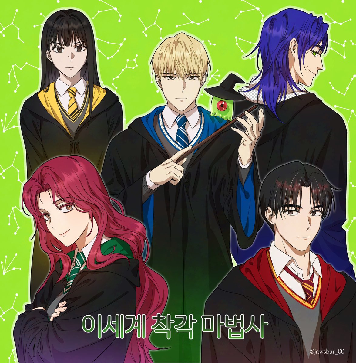 #이착헌
너네 다 마법사잖아