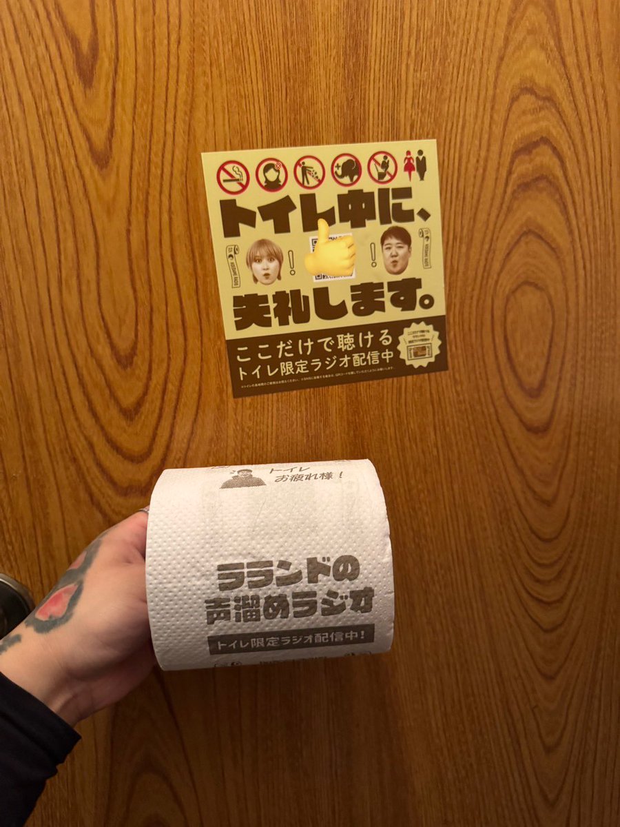 #ラランド
#ラランドの声溜めラジオ

トイレの扉にステッカーあります！
ぜひ聴きにきてください📣

<a href="/koedame_gera/">ラランドの声溜めラジオ【公式】</a>