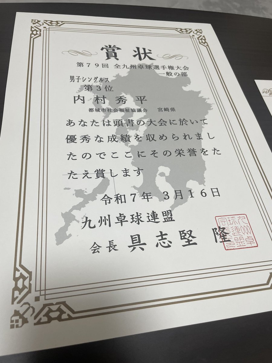 全九州卓球選手権一般の部
男子シングルス3位でした🥉
全日本の推薦権獲得です！👍
応援ありがとうございました！