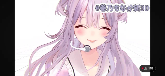 可愛すぎる(  ᷇ ᵕ  ᷆  ) #巻乃もなか新3D 