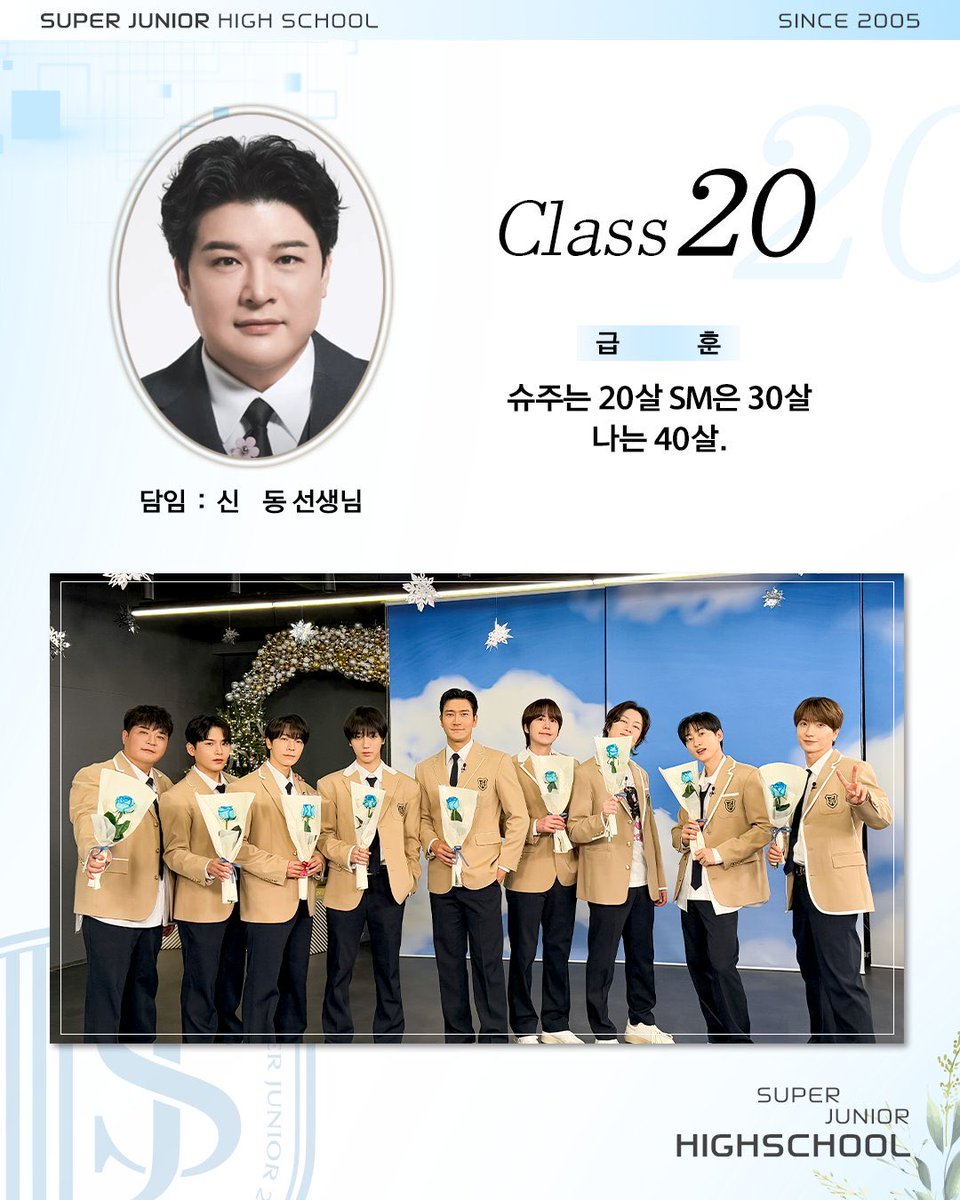 Najwarzk_SJ4E's tweet photo. Shindong is the homeroom teacher for Class 20 of SJ Highschool, and their class motto is Shindong’s viral quote during SMTown in Seoul, “SuJu 20 years old, SM 30 years old, I am 40.” 😂😂 https://t.co/WINXMbsrDG