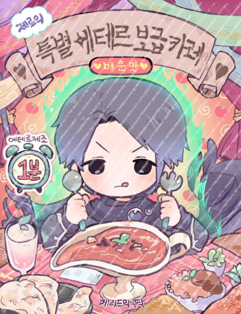 💜 앤솔로지 선입금 특전으로 드릴 스파이시 치킨 빈달루 카레에 부착될 특전 스티커를 공개합니다! 보이드아가 님(<a href="/sweetcool_zero/">보이드아가</a>) 께서 협력해주셨습니다! 멋진 작품 감사합니다! 실물 특전에는 사선이 들어가 있지 않습니다.