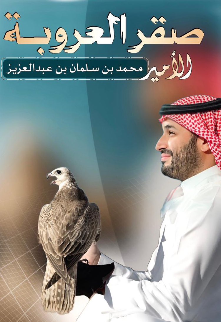 محمد بن سلمان بن عبد العزيز (Informal) tweet media