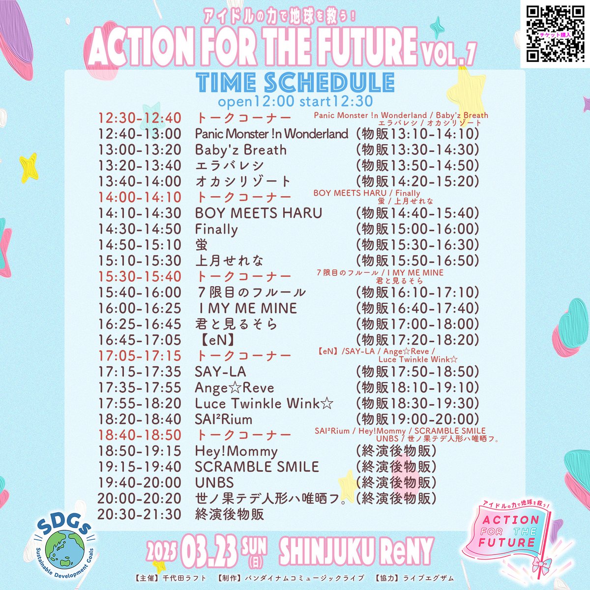 Luce_TW's tweet photo. 【3/23】Action For The Future VOL.7@新宿ReNY
2回し特典もあるよ✨
<Luce Twinkle Wink☆出演時間>
17:05-17:15 トークコーナー
17:55-18:20 ライブ
18:30-19:30 特典会
🎟️https://t.co/i3rp2Gck4M
⇒https://t.co/0cSuxYNDCP #ルーチェTW #アイドルが地球を救う #AFTF https://t.co/SbJyWVa0nq