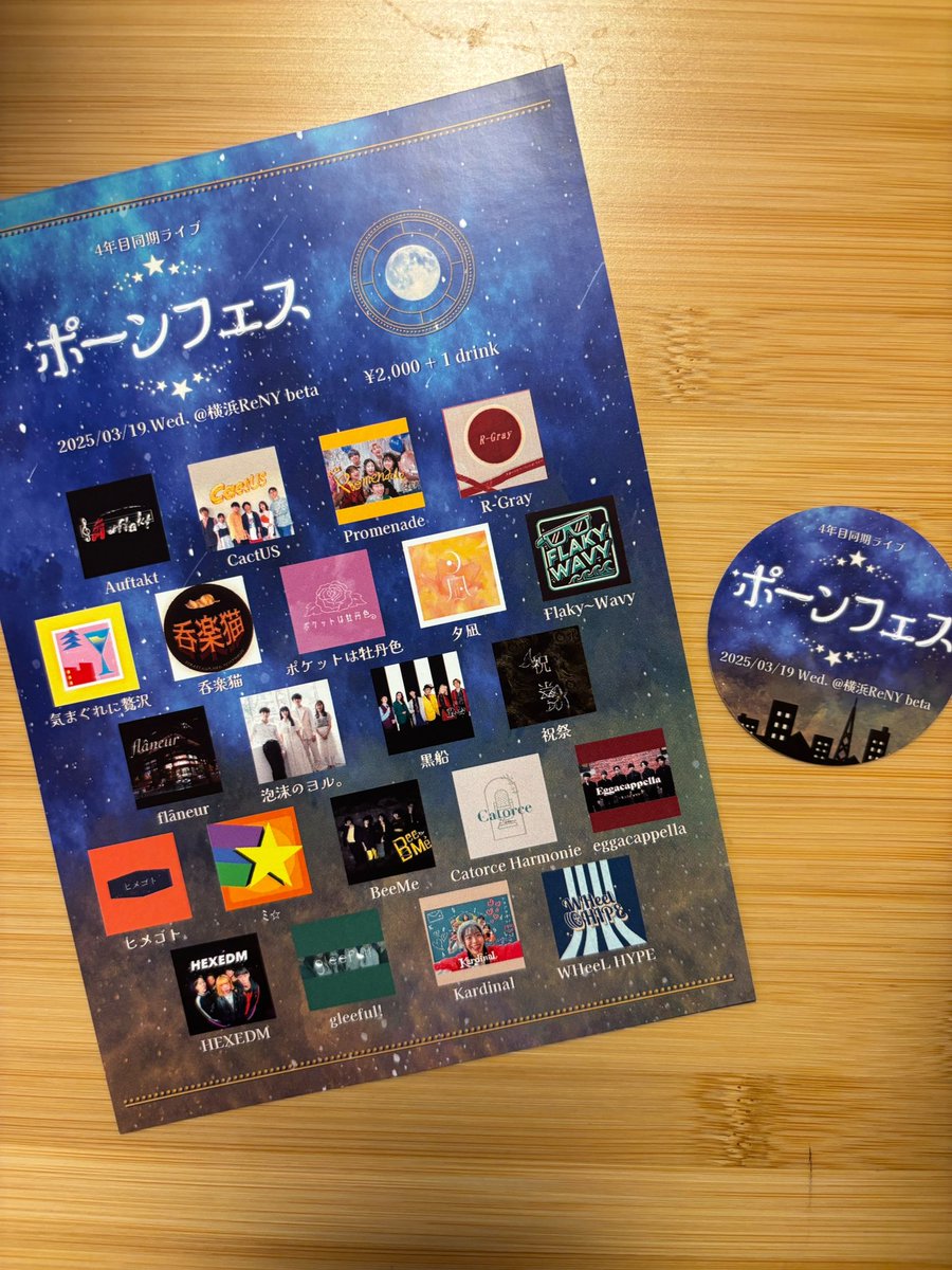 同期ライブ「ポーンフェス」 tweet media