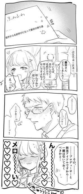 初めての名前呼び(ふわふわネタPこと) 