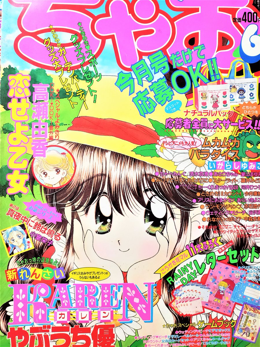 90年代ちゃおのご紹介依頼が来ましたので～当時のちゃおご紹介