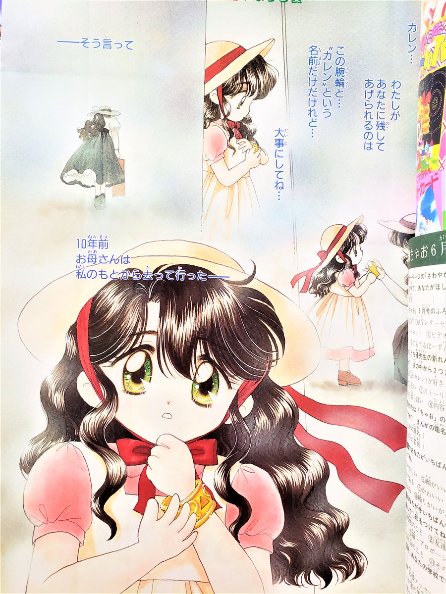 90年代ちゃおのご紹介依頼が来ましたので～当時のちゃおご紹介