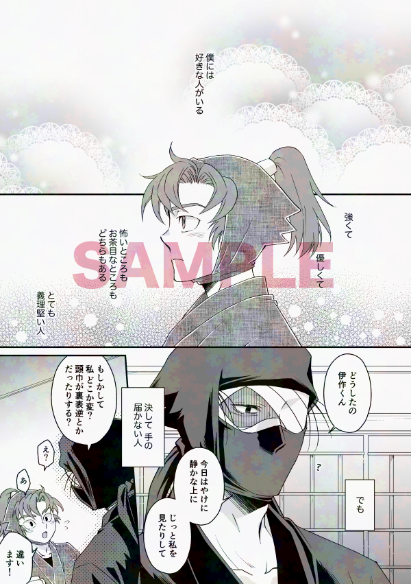 3/30忍FES.発行予定の雑伊本の通頒予約開始しました。
よろしくお願いします!(詳しいサンプルはリンク先でどうぞ)
 https://t.co/u3OMoWHBgG 