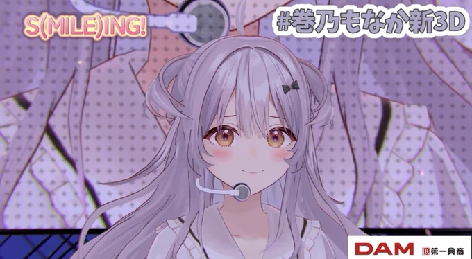 おうた! #巻乃もなか新3D