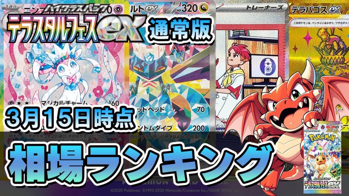 バトルパートナーズの価格相場ランキングを投稿しました！🌠
熱風のアリーナの発売による影響はいかに！
価格相場ランキングは毎週投稿しますので、チャンネル登録をしてお待ちください🌟
【動画はこちらから↓】
youtu.be/Ovk3DOnewF8