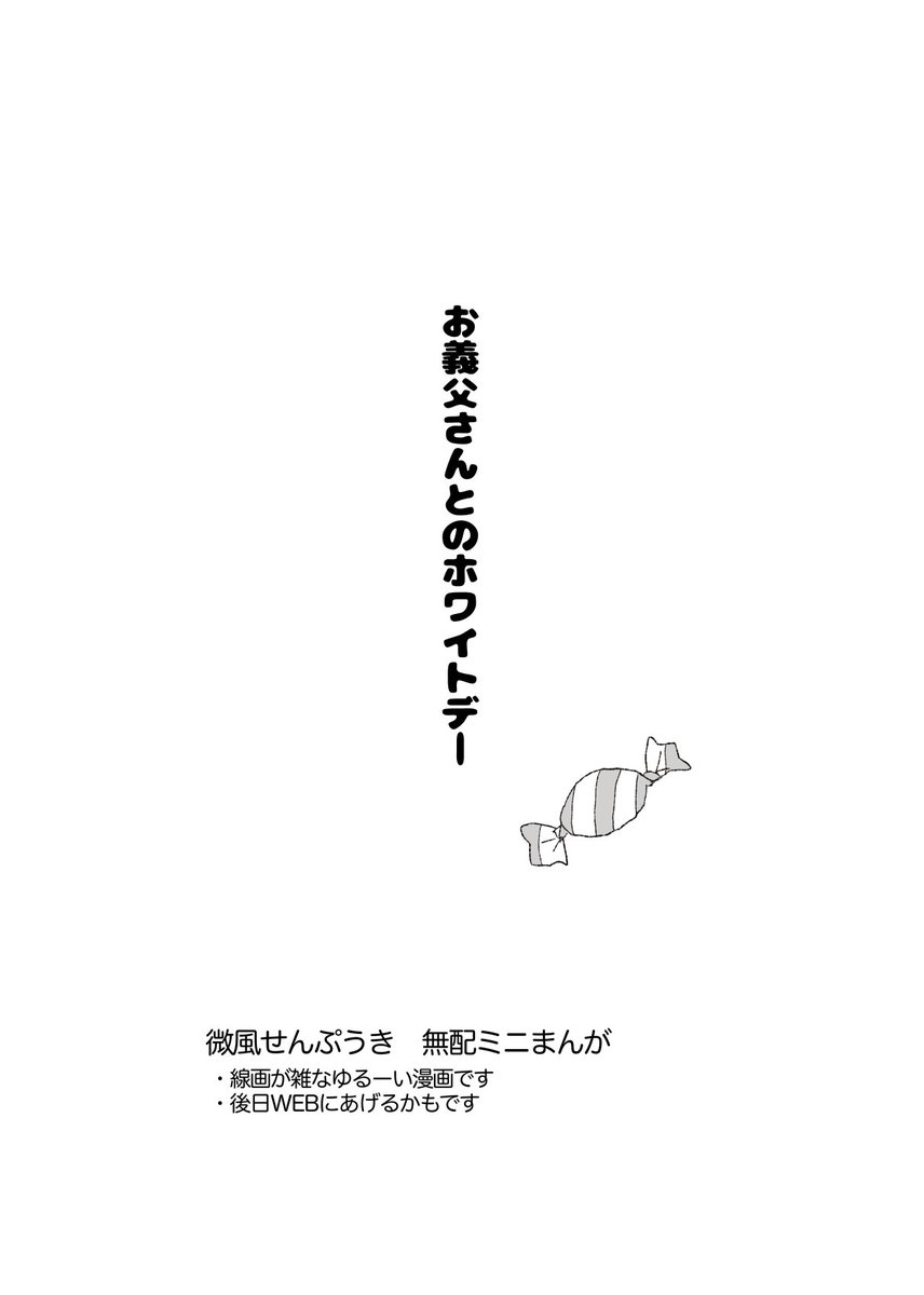 今日本当は会場でお配りするはずだったゆるいゲタ水の無配です🍬
データはあったんですが間に合わず…
もったいないのであげ 