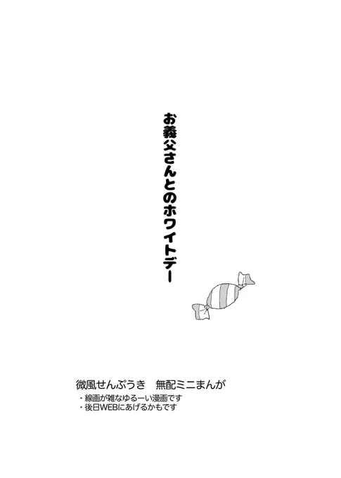 今日本当は会場でお配りするはずだったゆるいゲタ水の無配です🍬
データはあったんですが間に合わず…
もったいないのであげ 