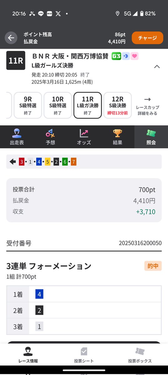 四日市11Rガールズ
一点買い"的中"
+¥3710
#四日市競輪 #ガールズ競輪 #太田りゆ #尾方真生 #日野未来