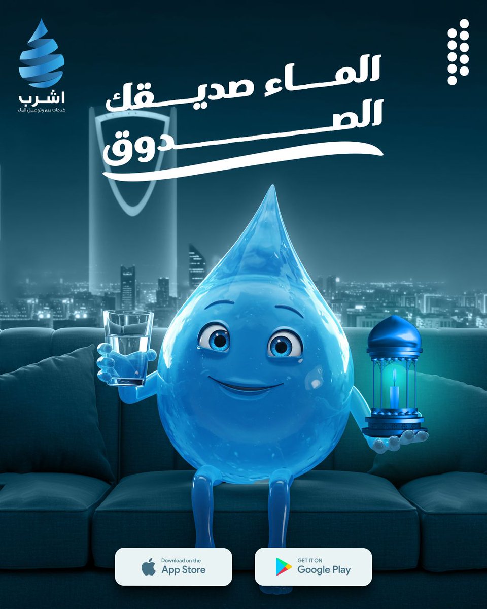 ""الماء.. الصديق اللي ما يخذلك أبدًا!""

 معك في كل لحظة، ينعشك في كل رشفة، يحافظ على صحتك ويساعدك على التألق!

 لا تنسى صديقك الصدوق.. اشرب الماء وخلك في أفضل حال!! 💙"