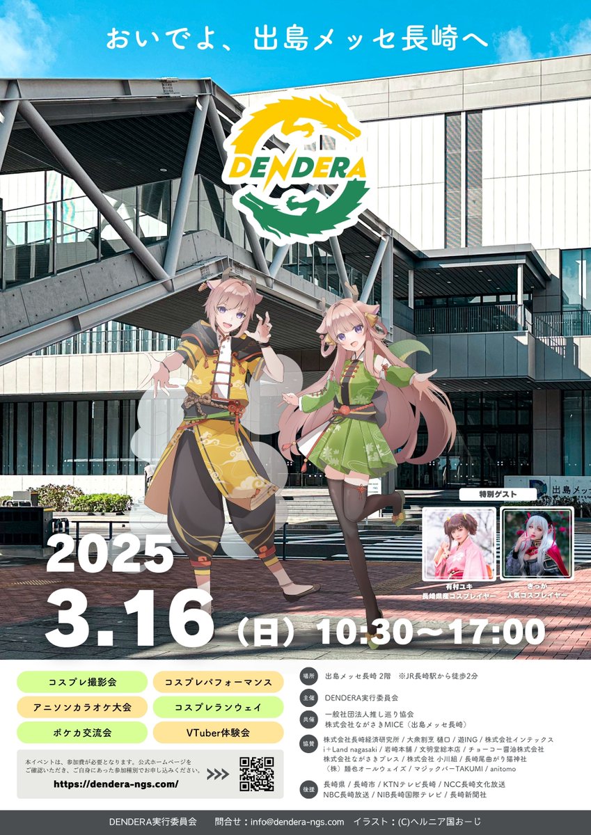 dendera_info's tweet photo. \ 【祝】ありがとうございました❗️ /
DENDERA in 出島メッセ長崎
2025.03.16(日)10:30〜17:00
第1回でんでらは約1300名以上の参加者で賑わいました🙌
至らない点もありましたが、皆様の笑顔溢れる時間がとても素敵でした。
明日メールを送りますので絶対ご確認ください🙏
#でんでら https://t.co/hnYXxa2jTQ