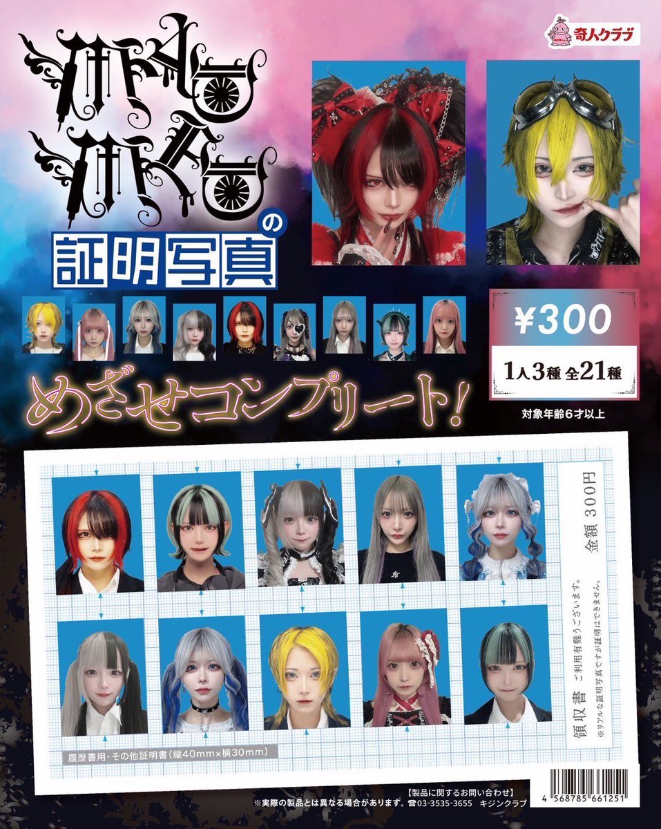 証明写真ガチャ再販決定】 大好評！！売り切れ続出につき💥💦 店舗を